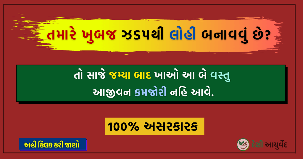 તમારે ખુબજ ઝડપથી લોહી બનાવવું છે તો કરો આ ઉપચાર