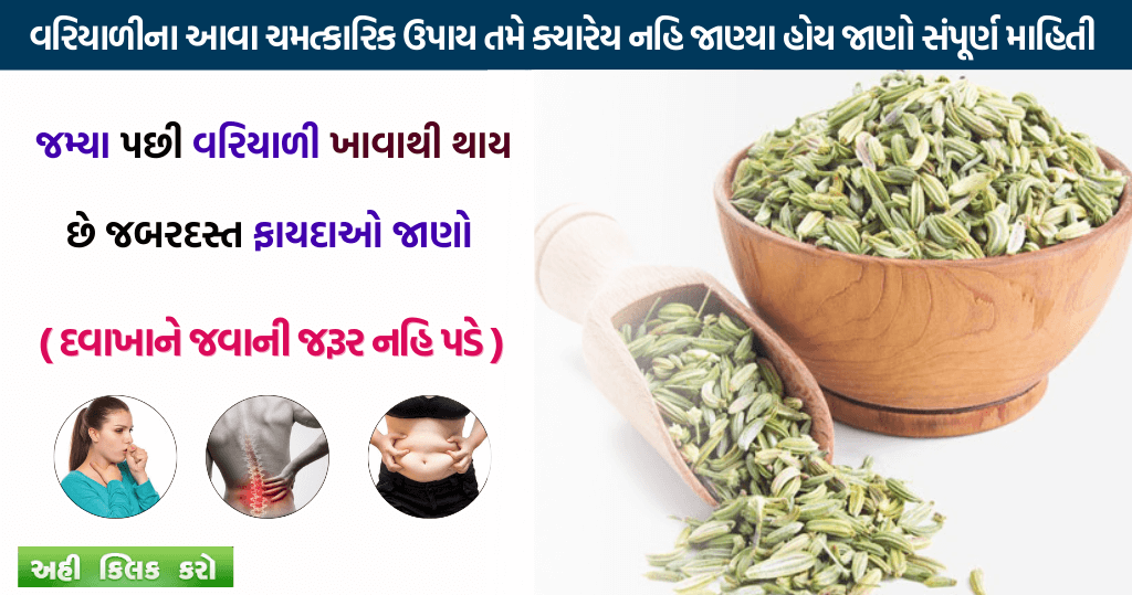 વરિયાળીના ફાયદા