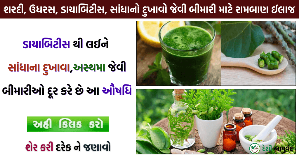 ડાયાબિટીસ નો ઉપચાર