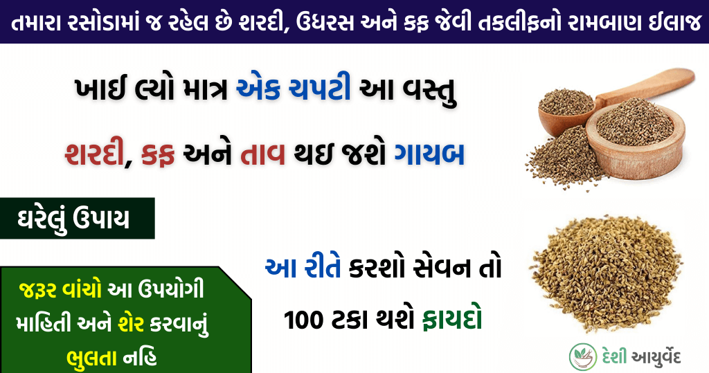 શરદી, ઉધરસ