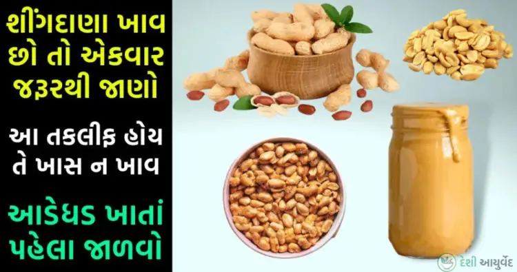 peanuts health benefits